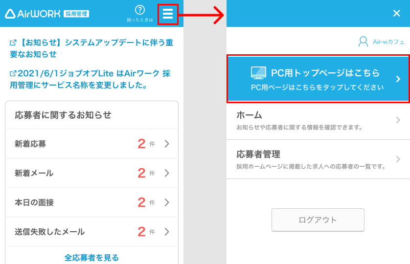 スマートフォンで管理画面のPC用ページを表示したい場合について教えて