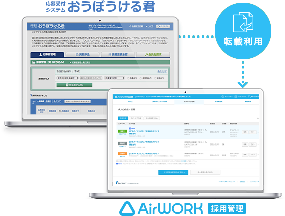 機能アップデート リクルートメディアに掲載した求人原稿をairワーク 採用管理でも掲載可能に 求人原稿の連携機能をリリース致しました Airワーク 採用管理ヘルプページ