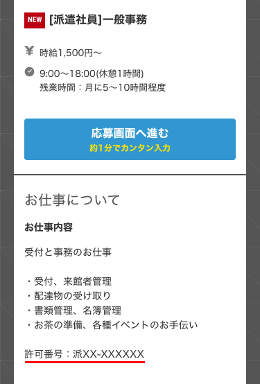 求人ページのお仕事内容
