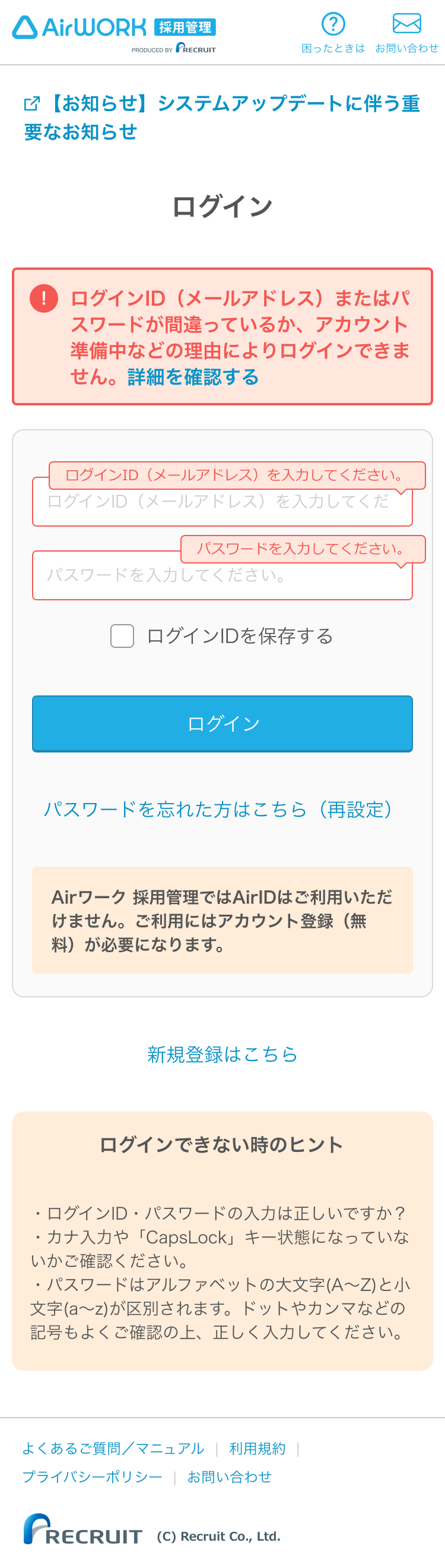 何度もログインエラーをしたらログインできなくなってしまいました