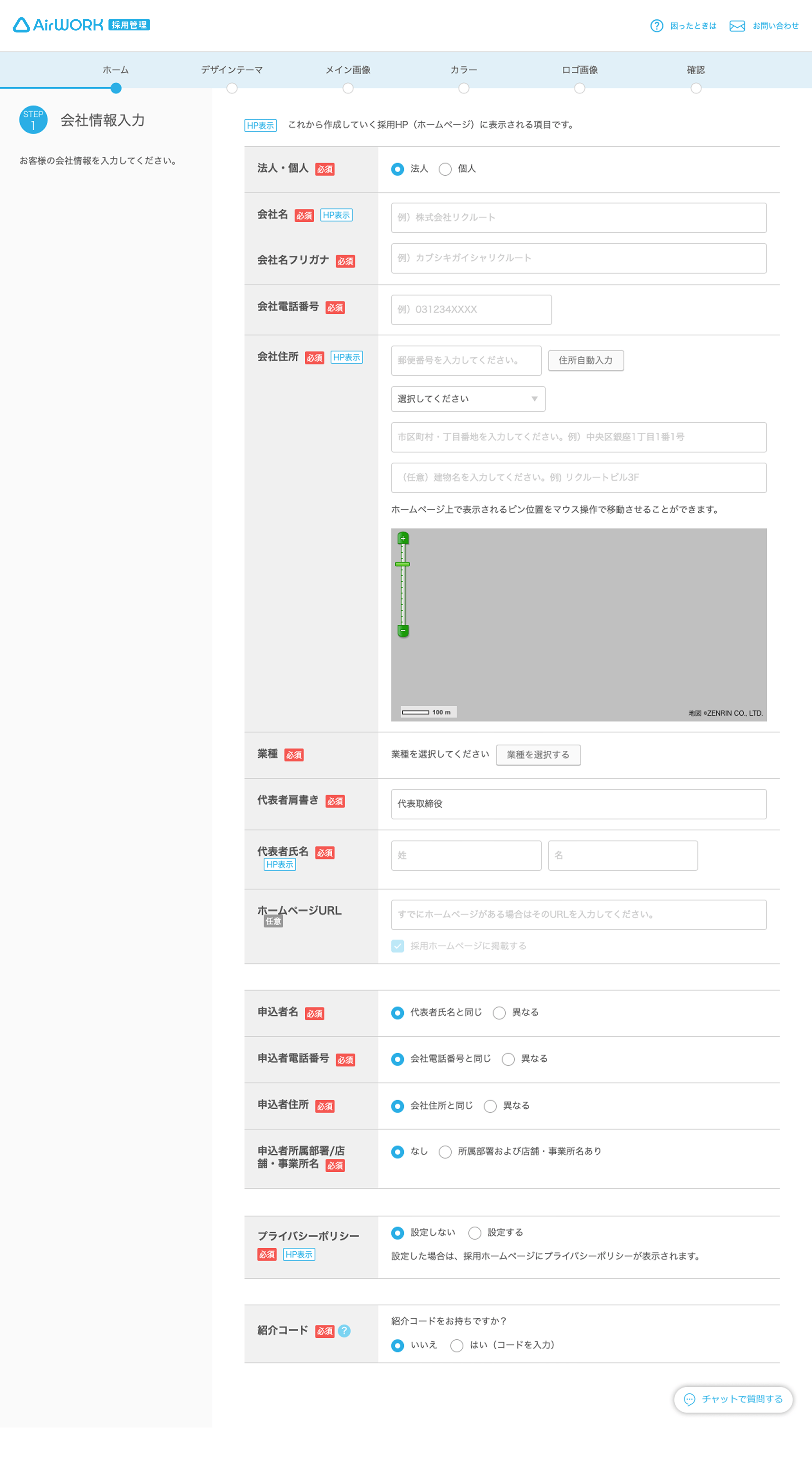 会社情報入力画面