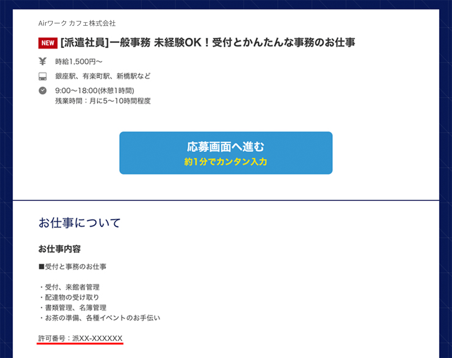 求人ページのお仕事内容