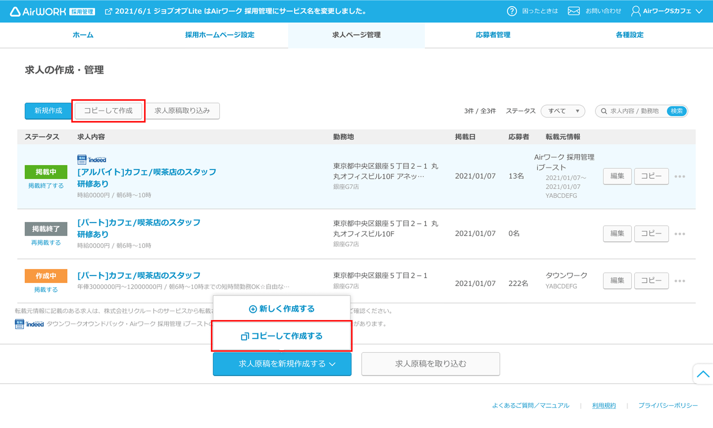 求人ページ一覧画面の「コピーして作成」と「コピーして作成する」ボタンがフォーカスされている
