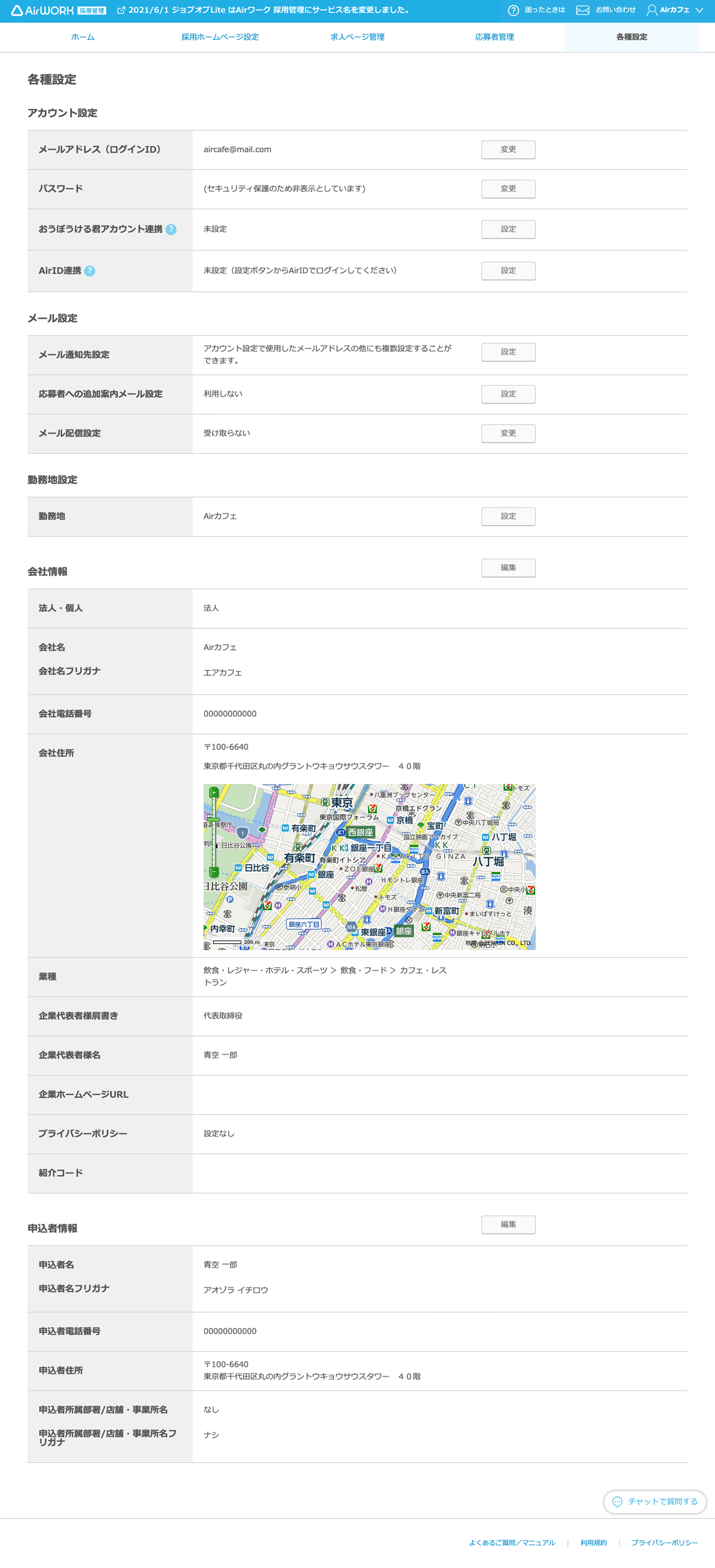 各種設定画面