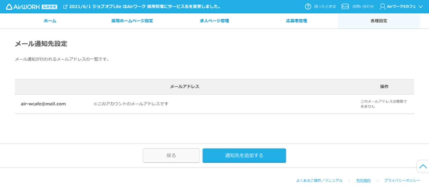 メール通知先設定画面