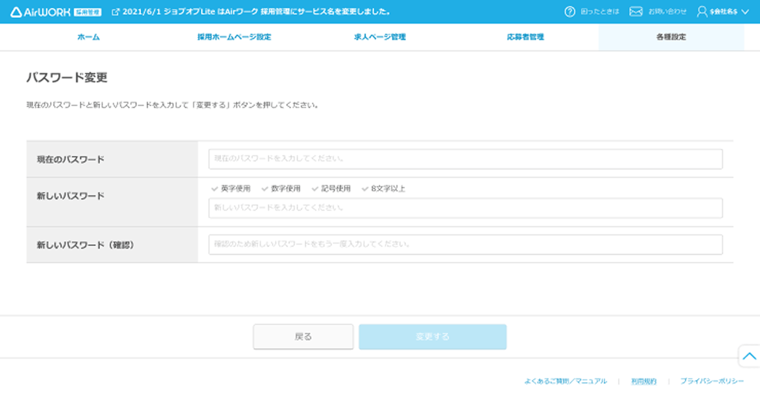 パスワード変更画面