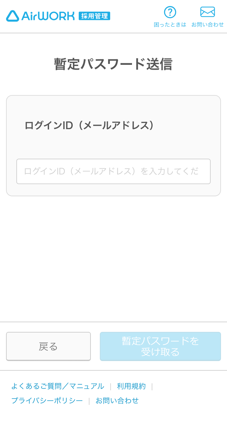 ログインID（メールアドレス）入力画面