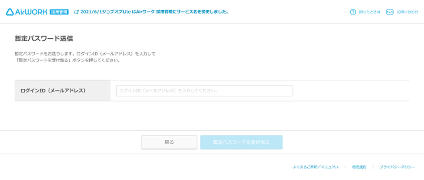 ログインID（メールアドレス）入力画面