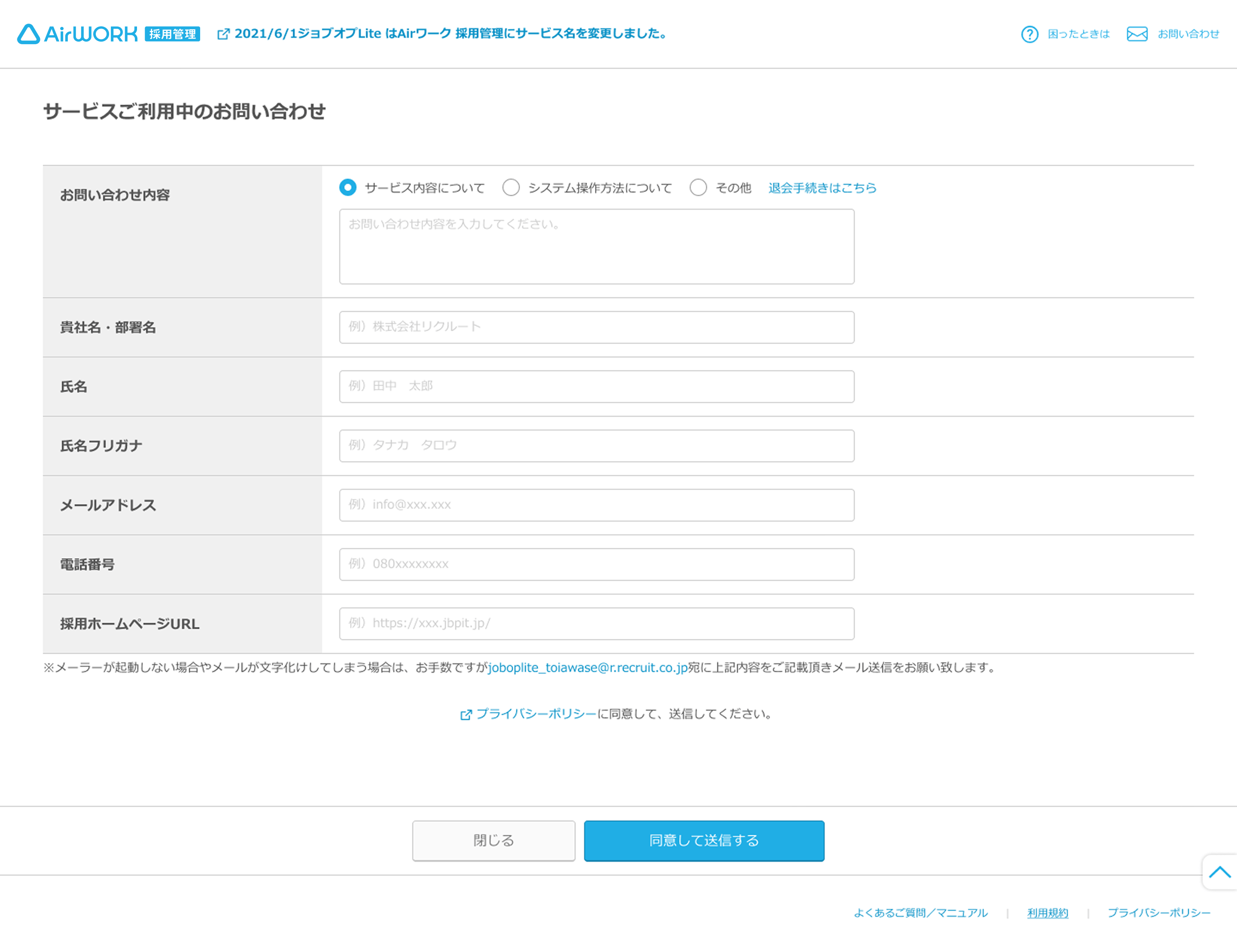 サービスご利用中のお問い合わせ画面